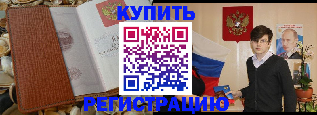 временная регистрация поиск в Голицыно