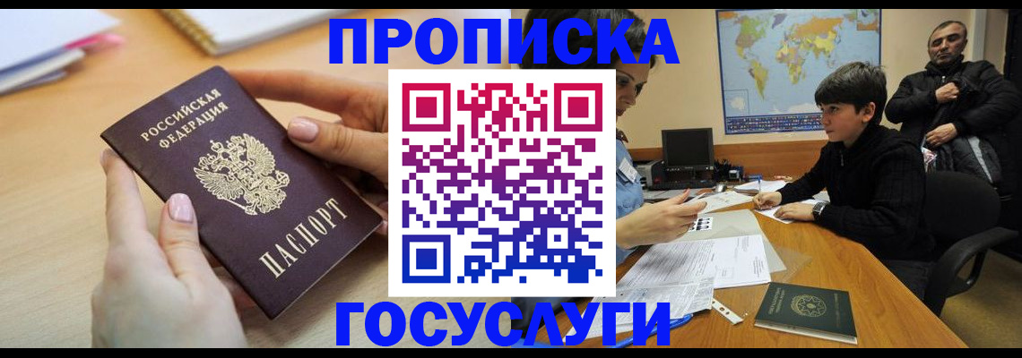 прописка гарантия в Голицыно