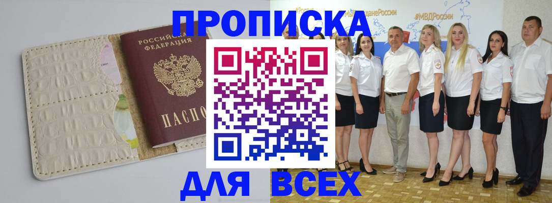 прописка для кредита в Голицыно