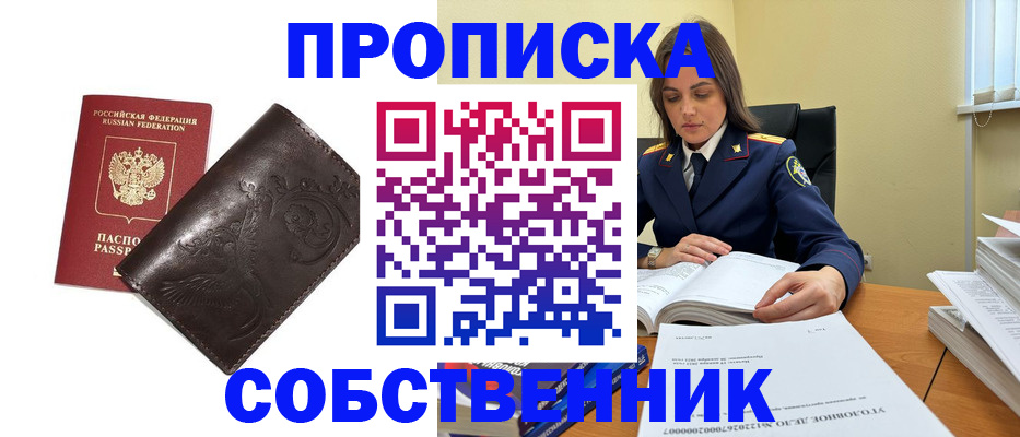 прописка для школы в Голицыно